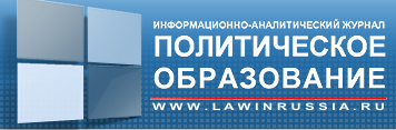 Политическое образование. Журнал политическое образование. Политическоеьобразование.